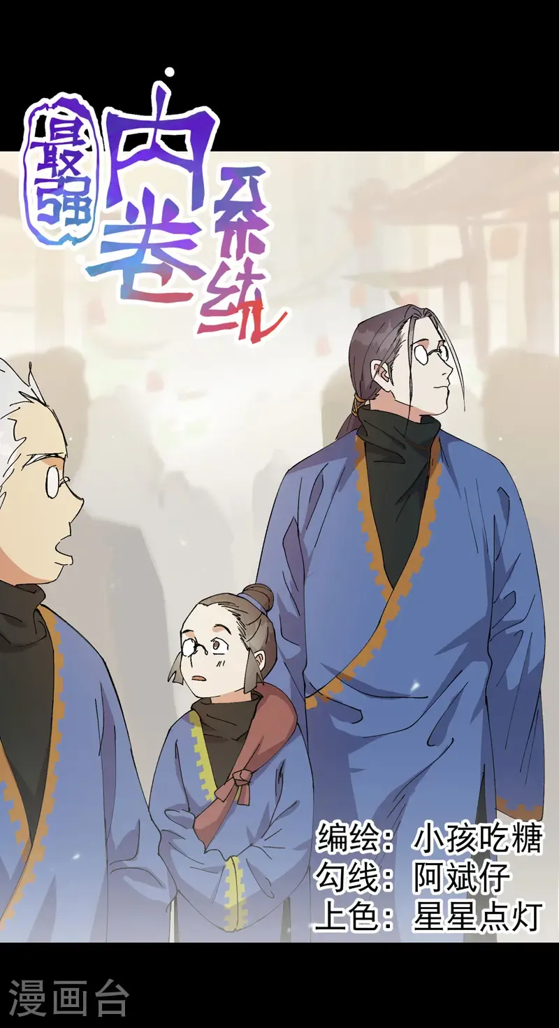 第192话 劝说2 第3页