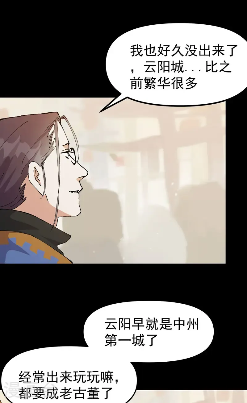 第192话 劝说2 第6页