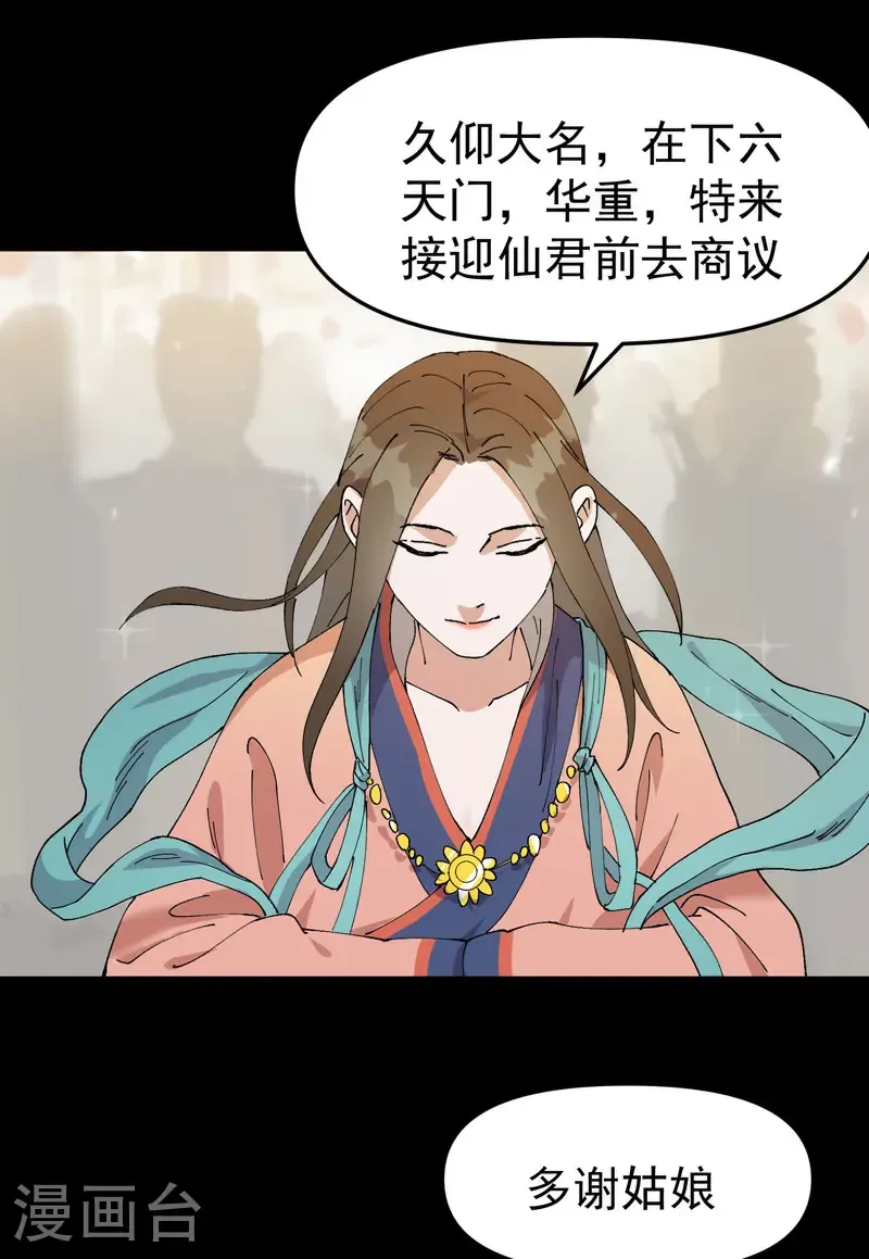 第192话 劝说2 第8页
