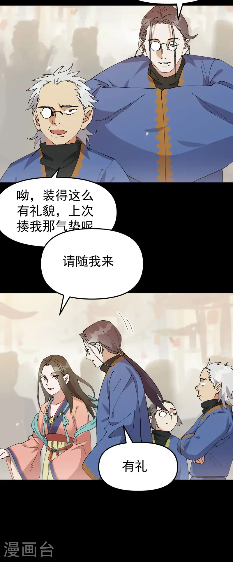 第192话 劝说2 第9页