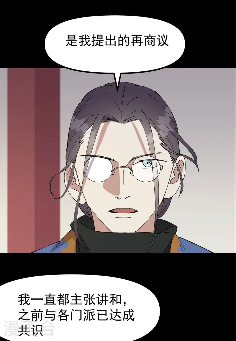 第192话 劝说2 第15页