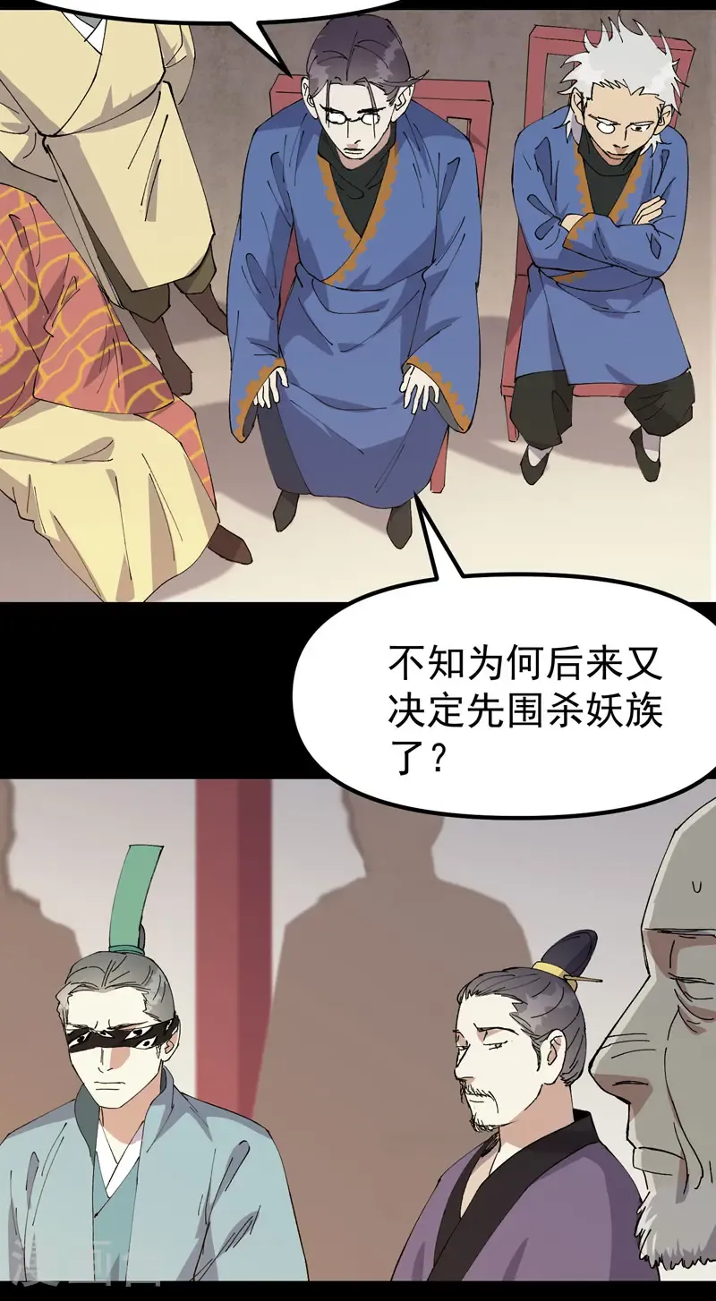 第192话 劝说2 第16页