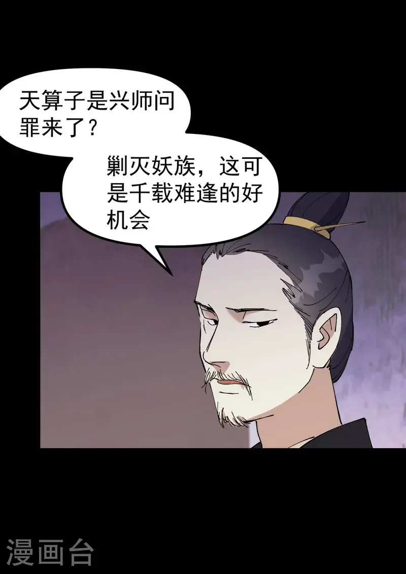 第192话 劝说2 第17页