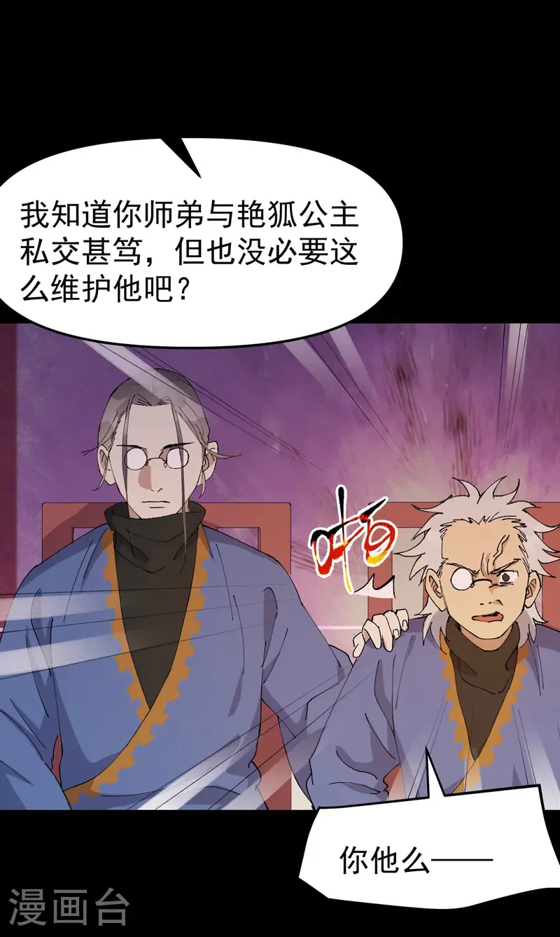 第192话 劝说2 第18页