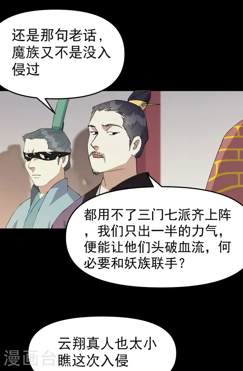 第192话 劝说2 第19页