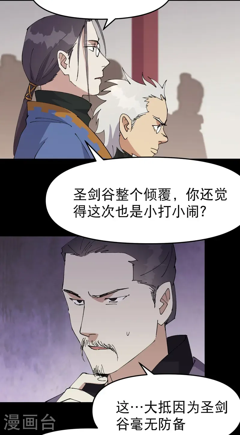 第192话 劝说2 第20页