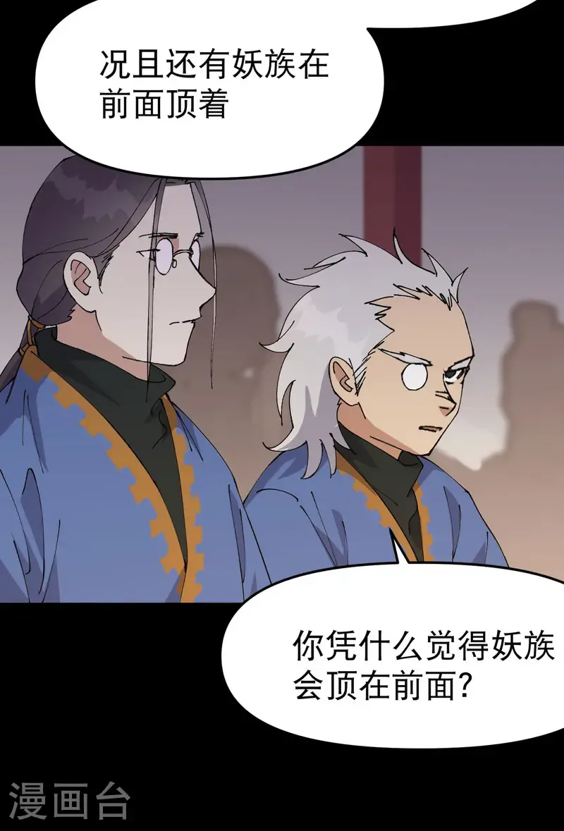 第192话 劝说2 第21页