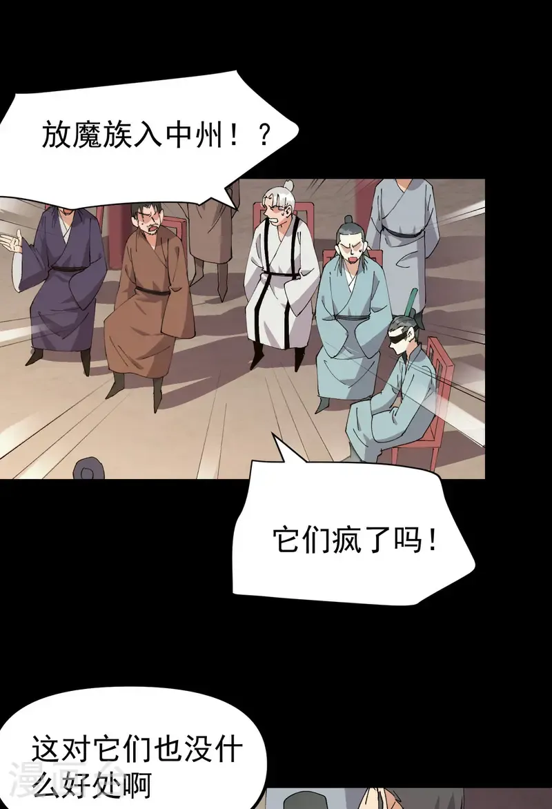 第193话 突发变故 第1页