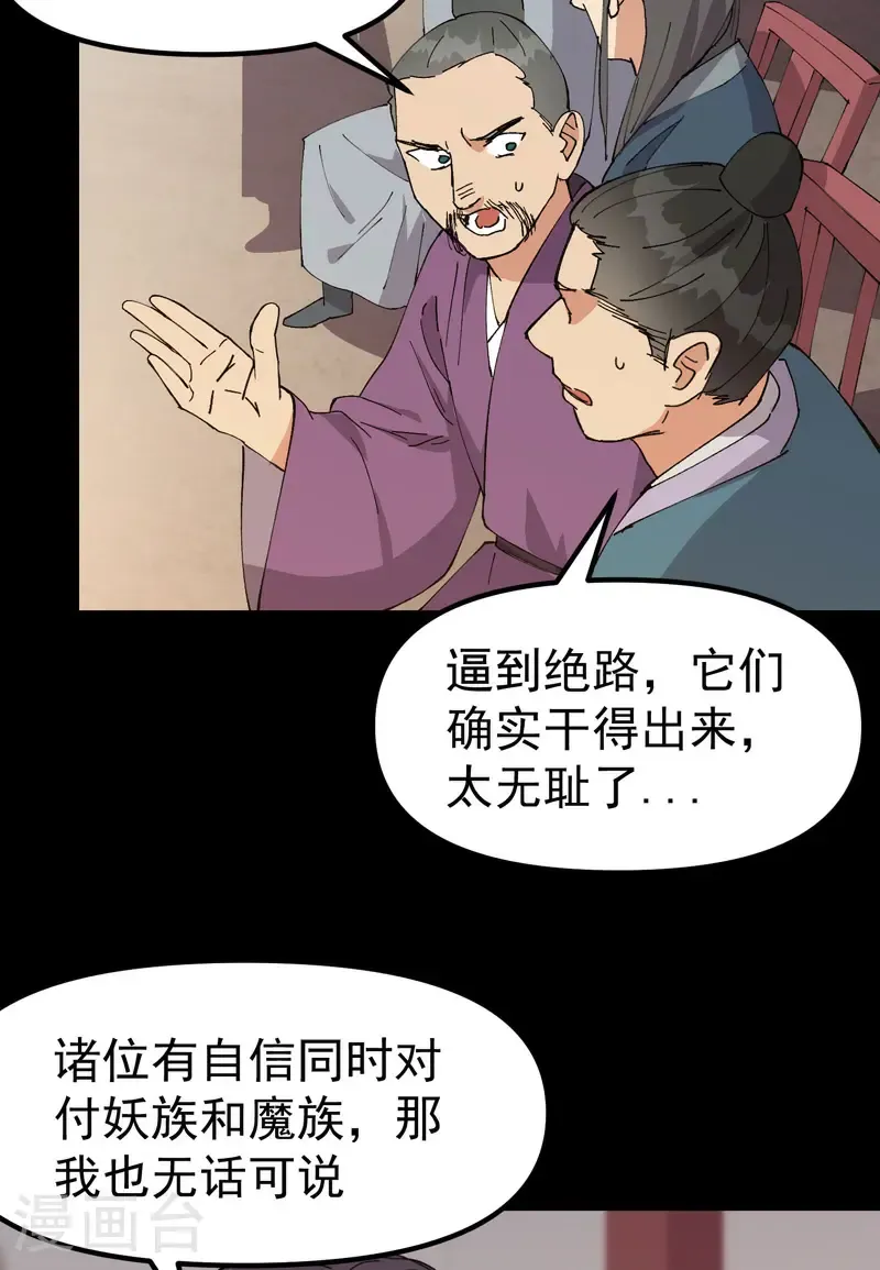 第193话 突发变故 第2页