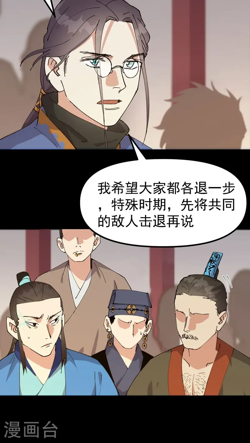 第193话 突发变故 第3页