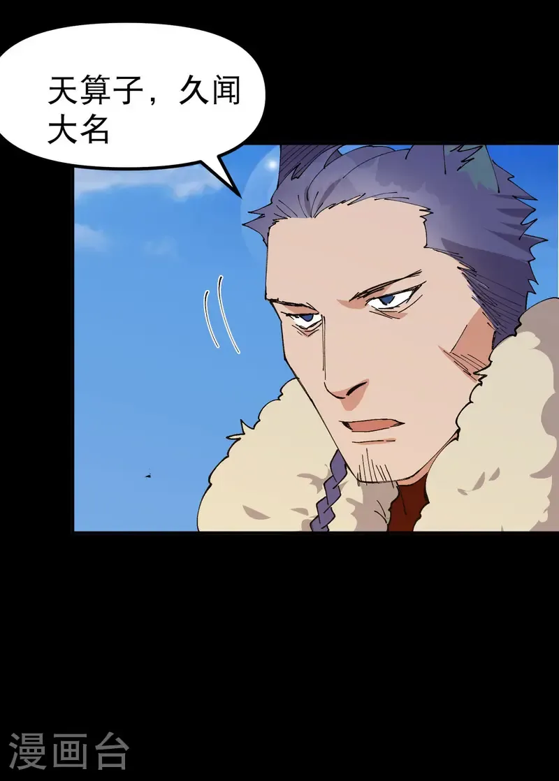 第193话 突发变故 第10页