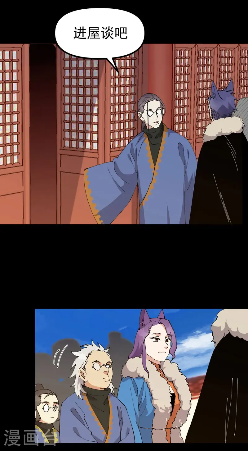 第193话 突发变故 第11页