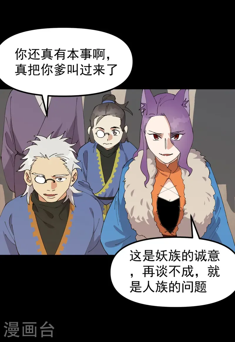 第193话 突发变故 第12页