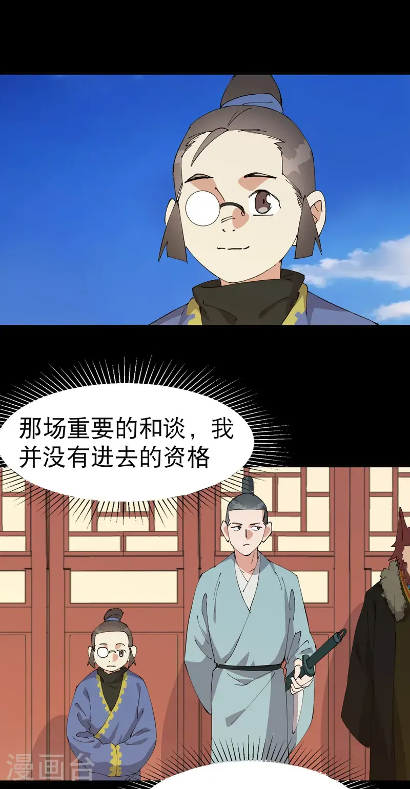 第193话 突发变故 第15页