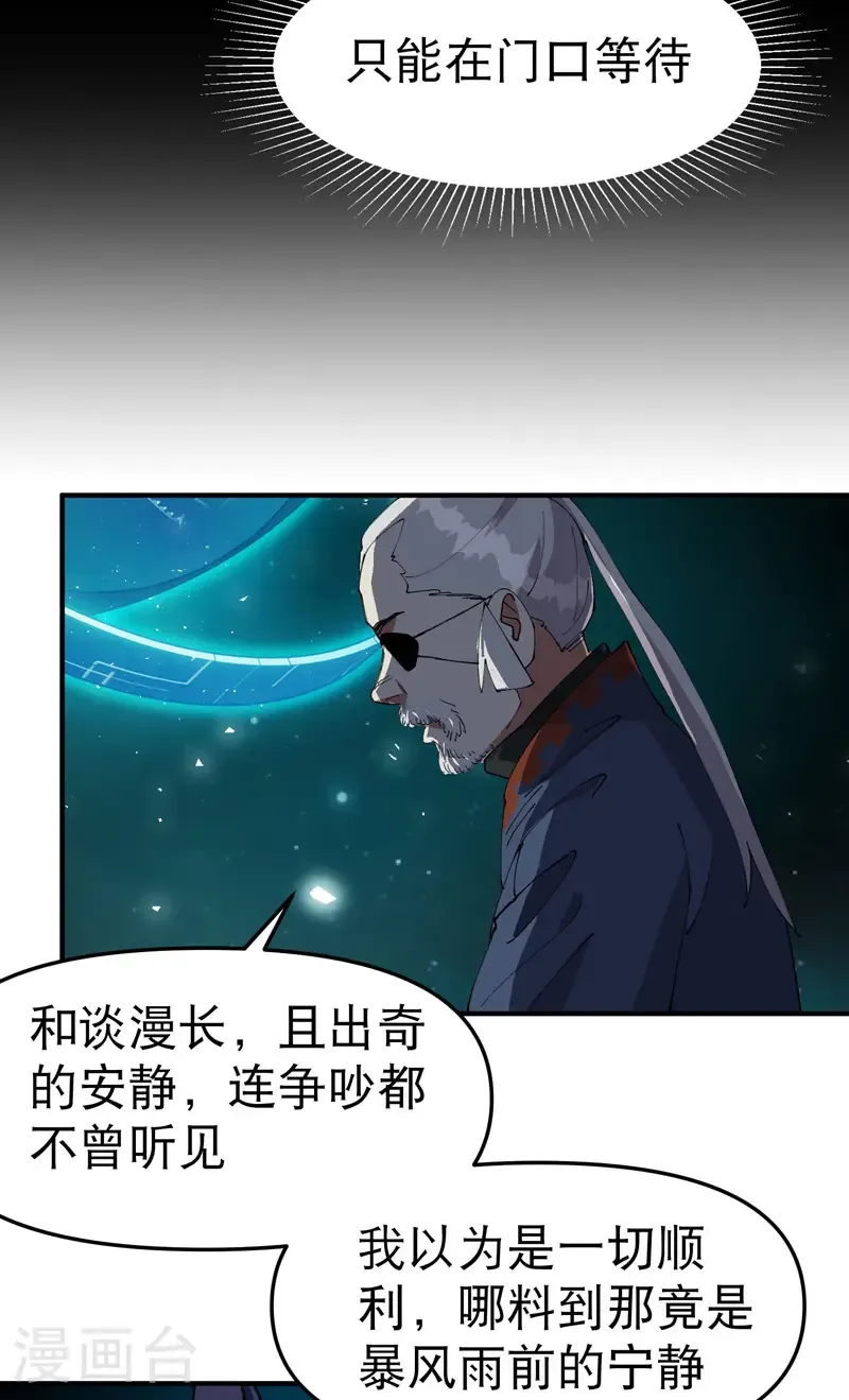 第193话 突发变故 第16页