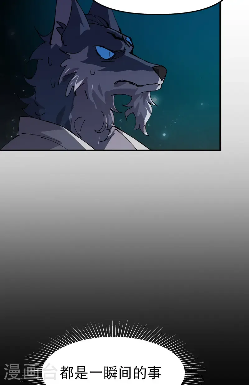 第193话 突发变故 第17页