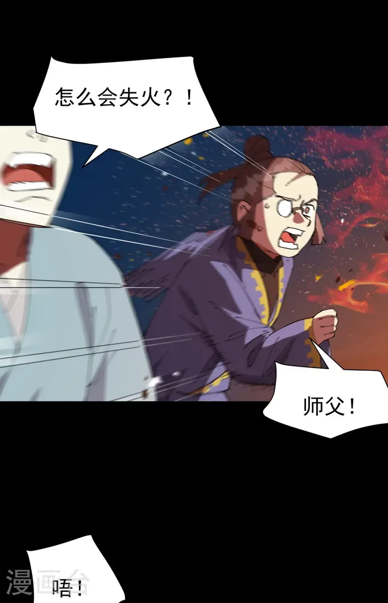 第193话 突发变故 第22页