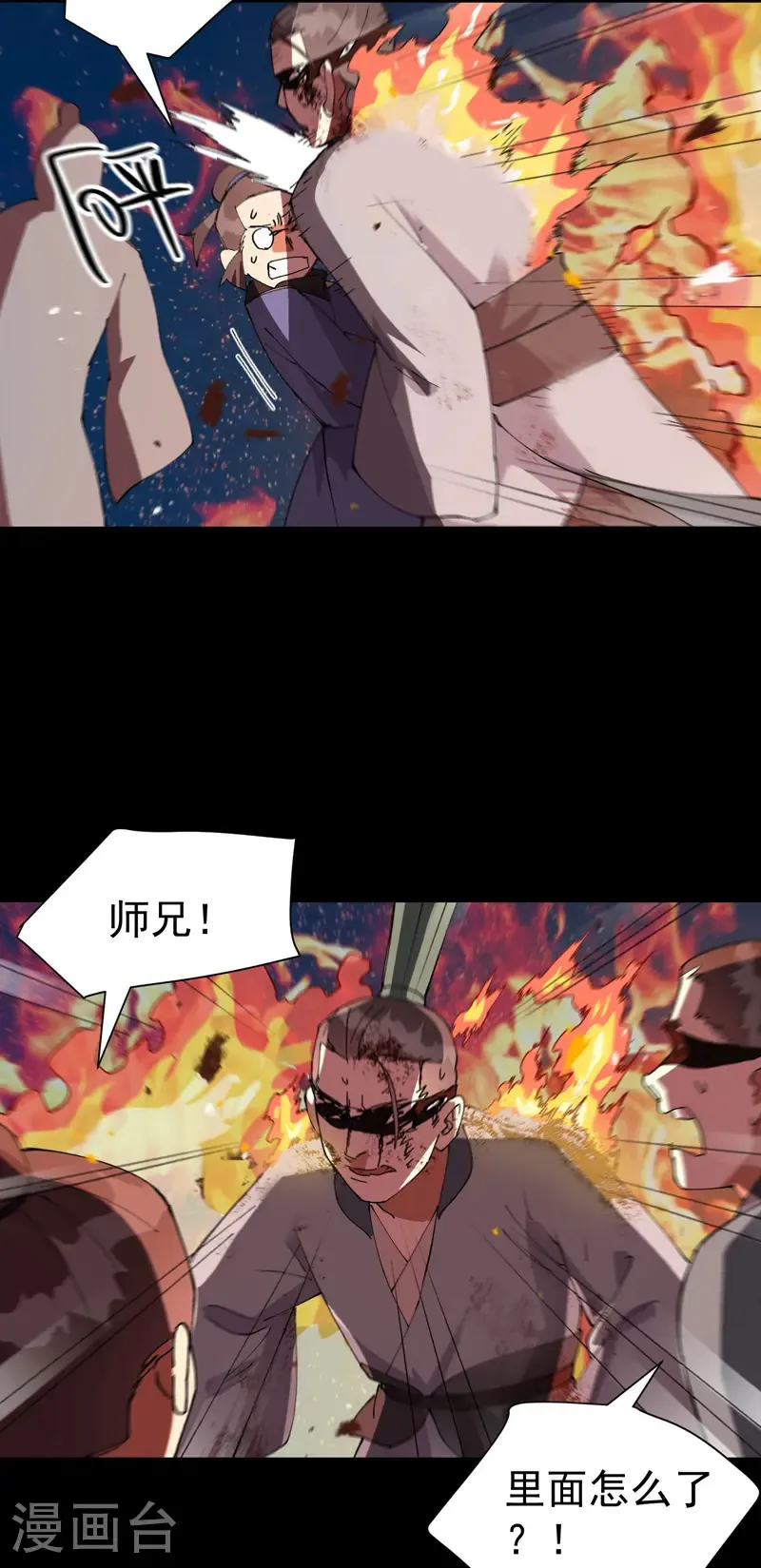 第193话 突发变故 第23页