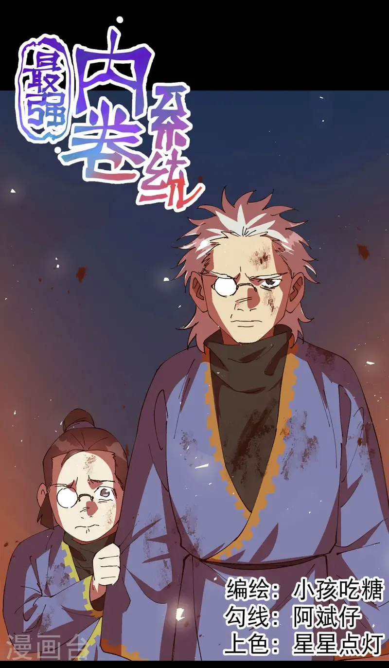 第194话 突发变故2 第1页