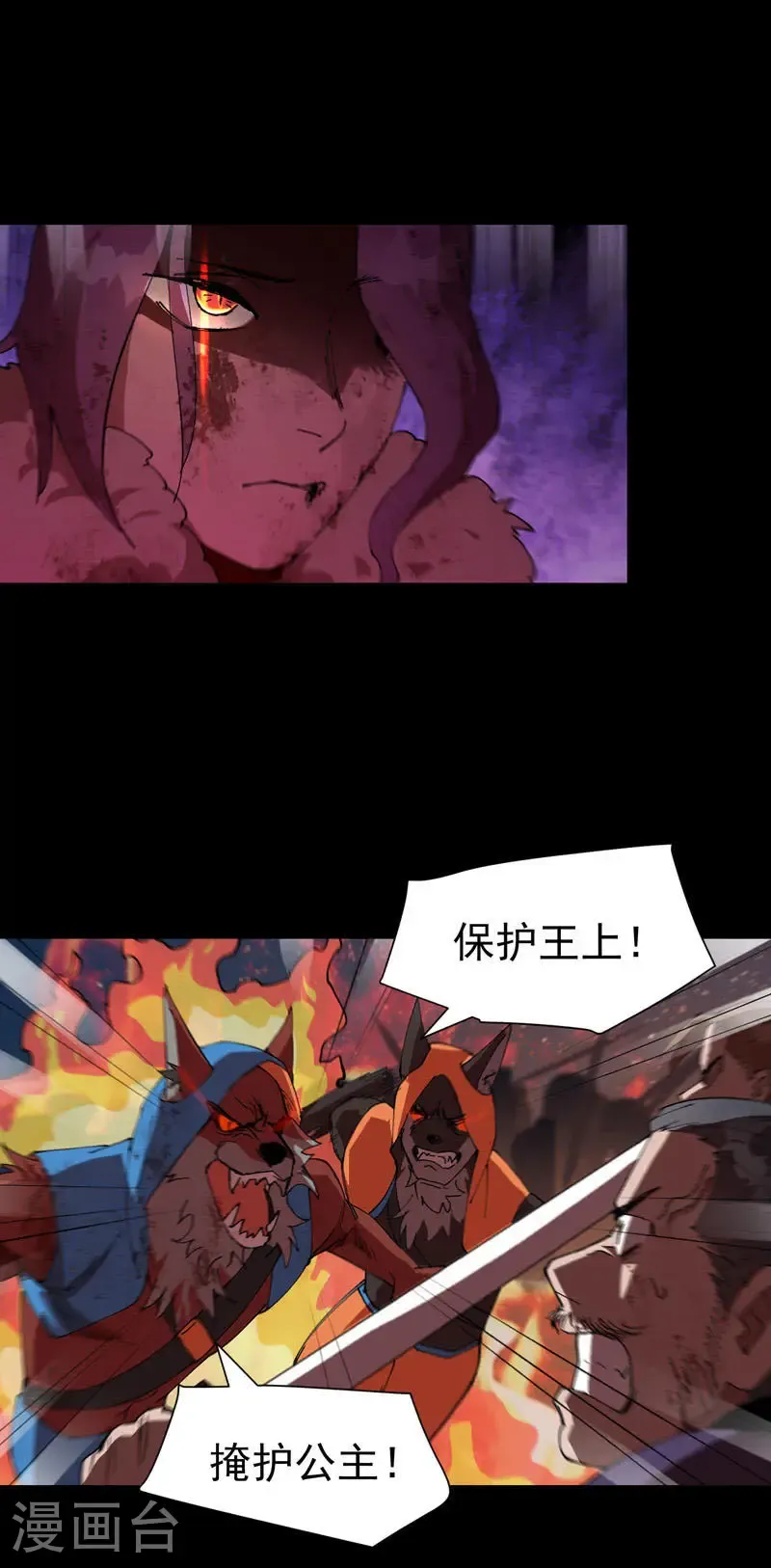 第194话 突发变故2 第6页