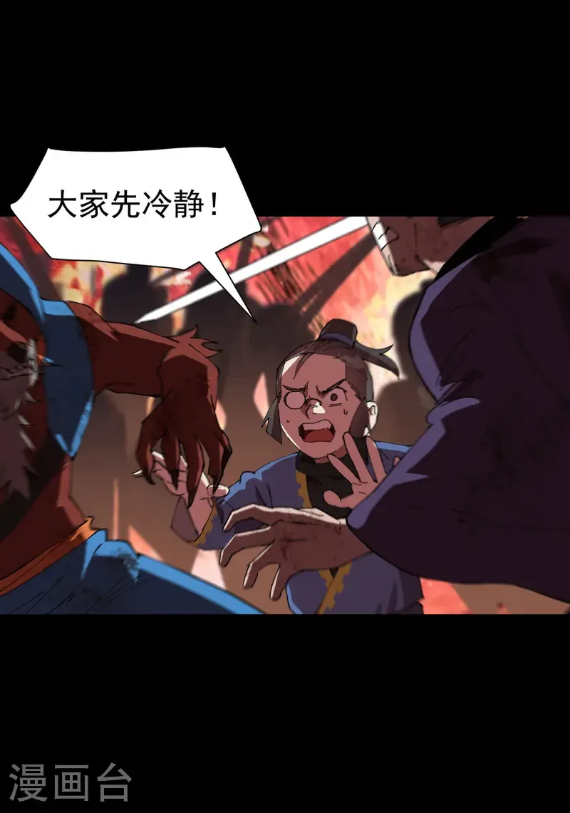 第194话 突发变故2 第7页