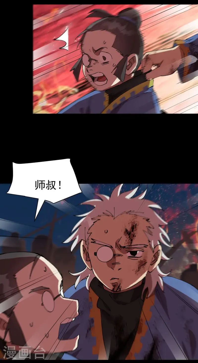 第194话 突发变故2 第8页