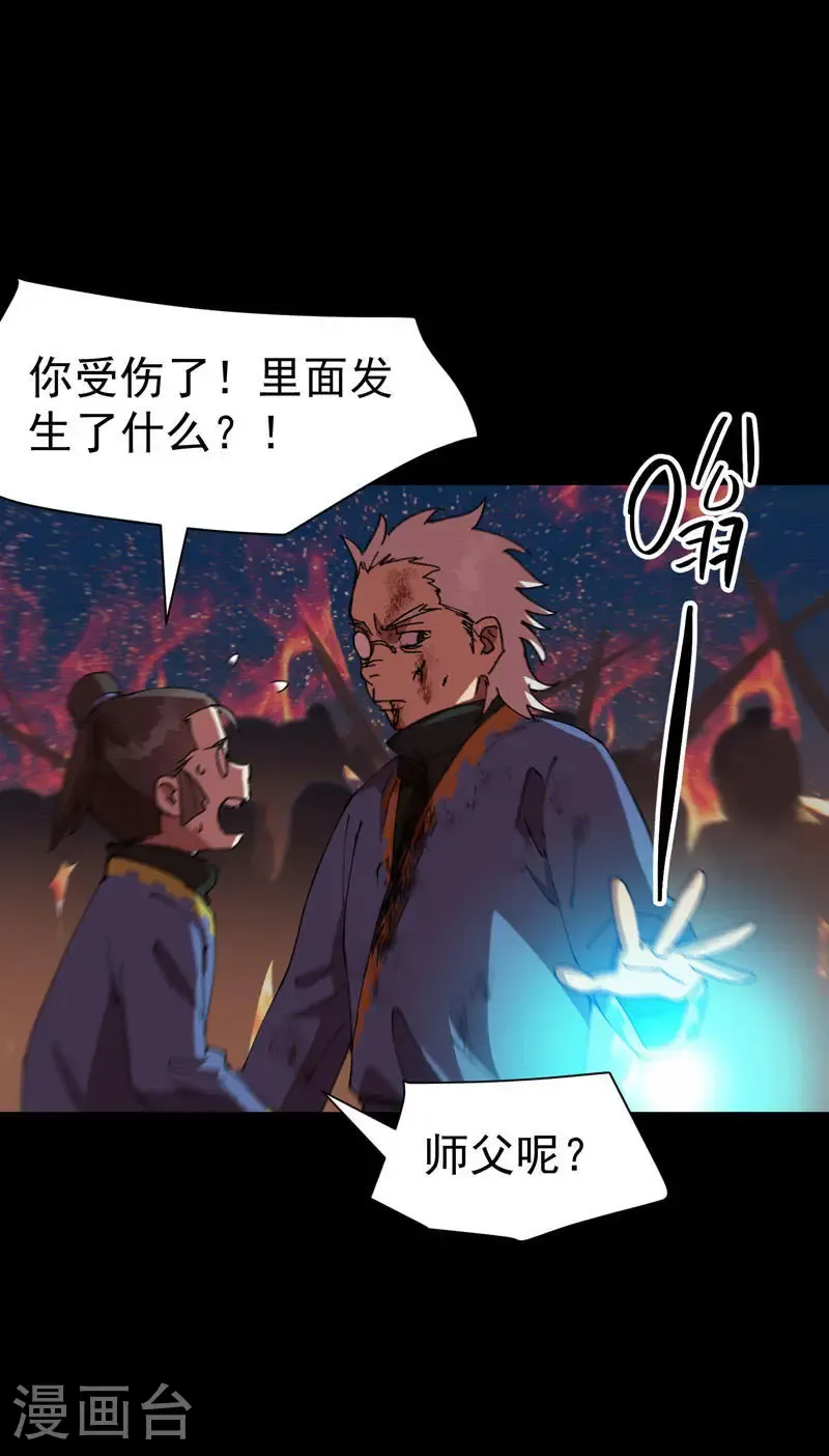 第194话 突发变故2 第9页