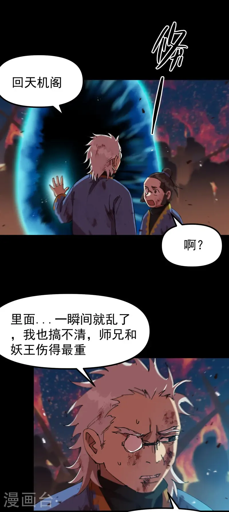 第194话 突发变故2 第10页