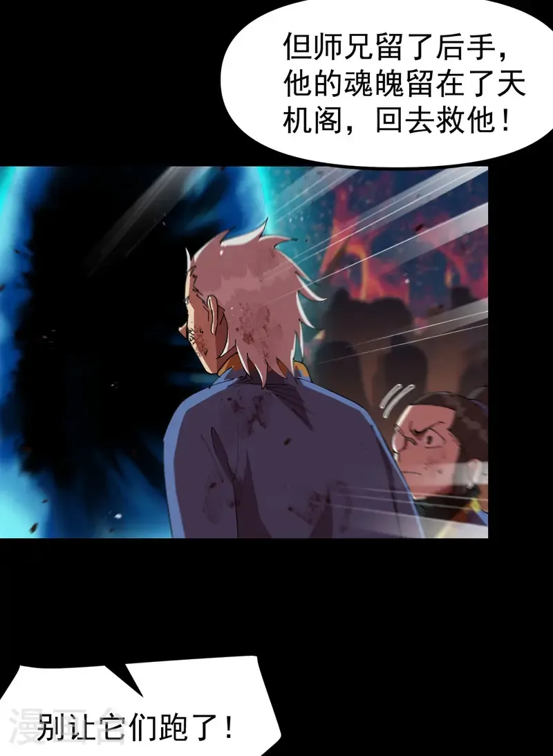 第194话 突发变故2 第11页