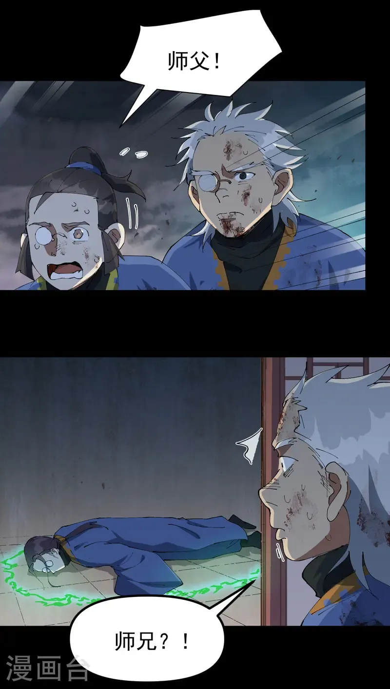 第194话 突发变故2 第15页