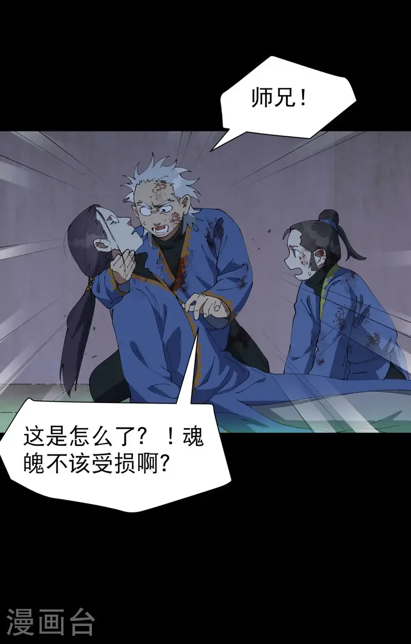 第194话 突发变故2 第16页