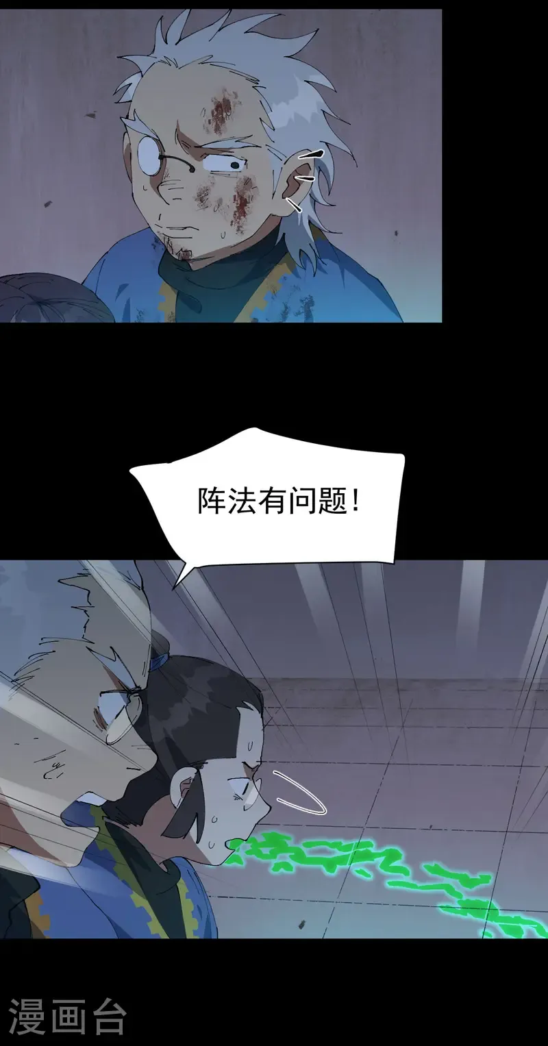第194话 突发变故2 第17页