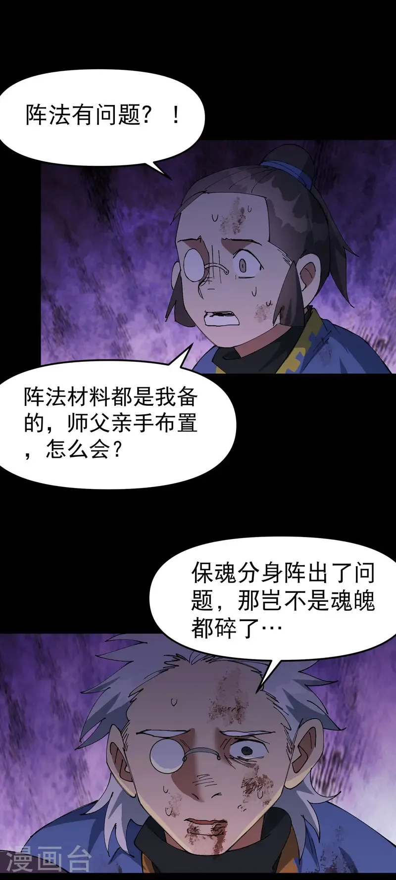 第194话 突发变故2 第18页