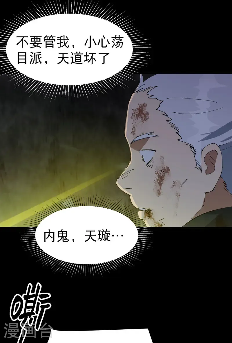 第194话 突发变故2 第20页