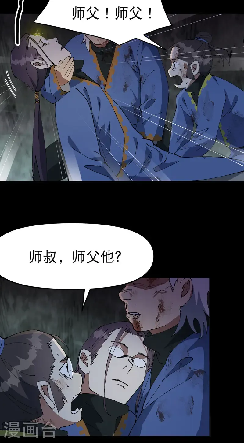 第194话 突发变故2 第21页