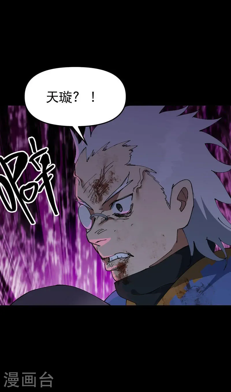 第194话 突发变故2 第22页