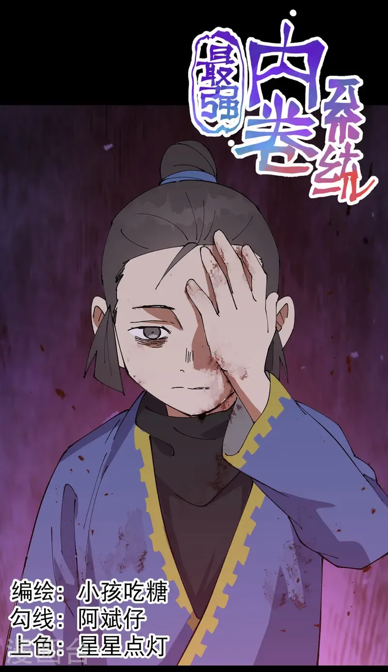 第195话 突发变故3 第1页