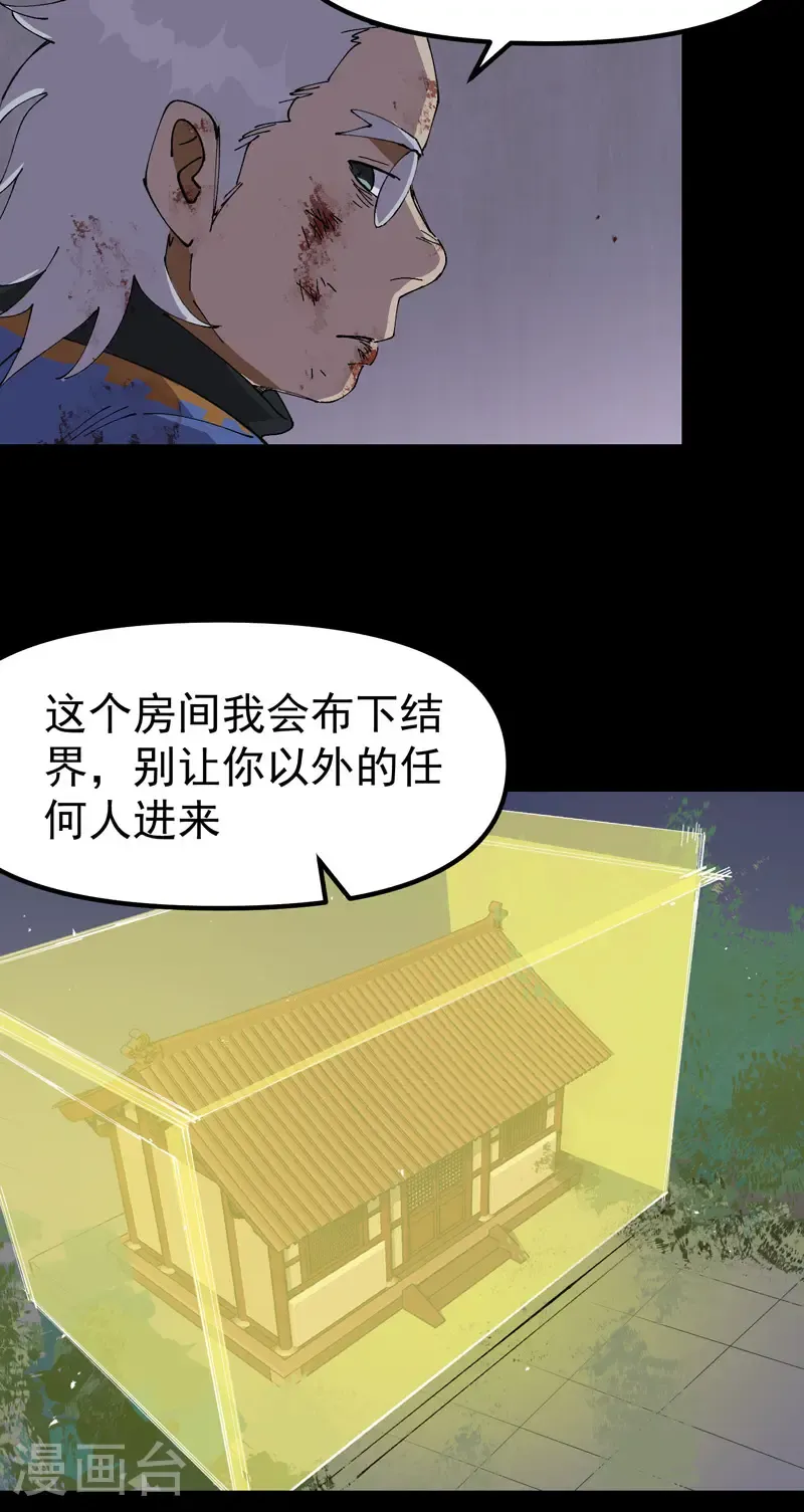 第195话 突发变故3 第3页