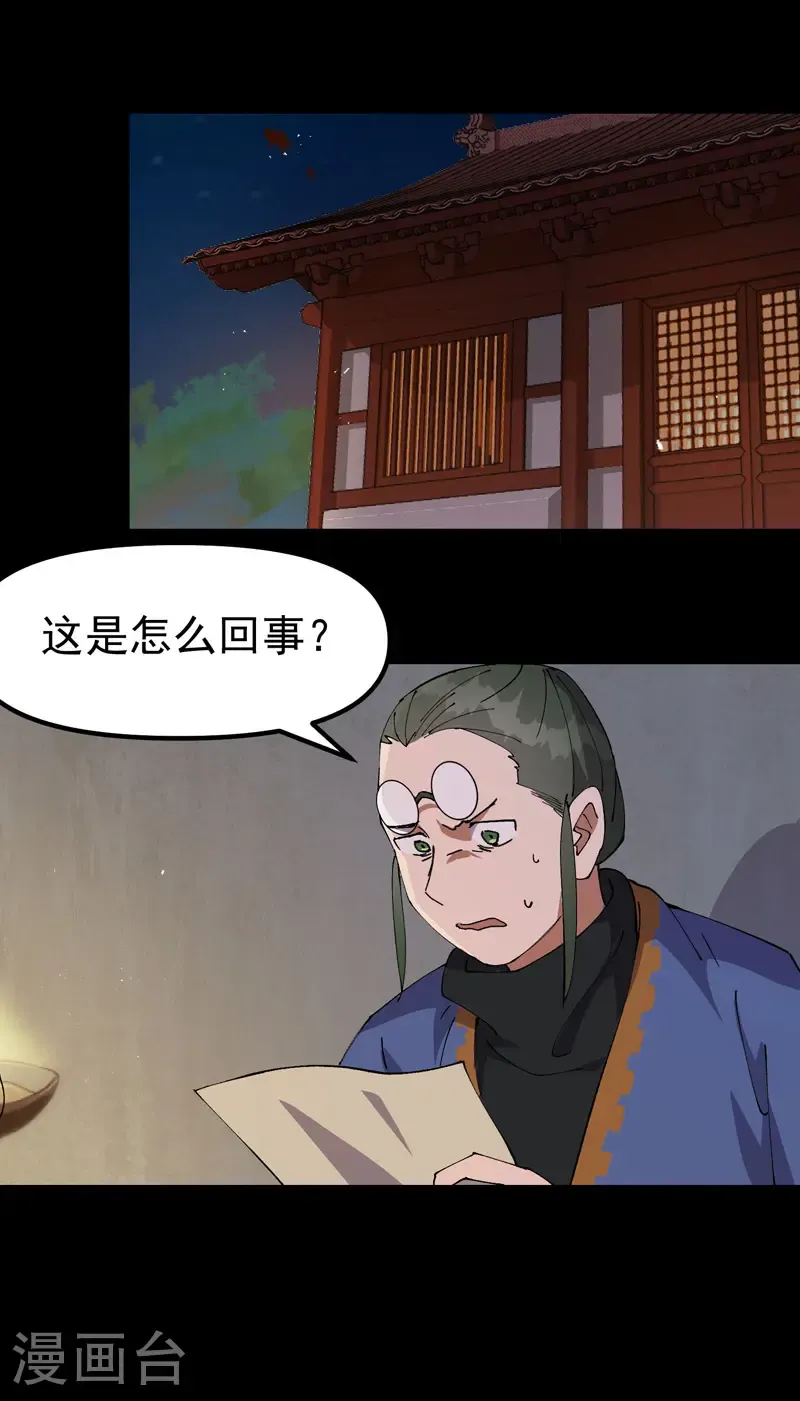 第195话 突发变故3 第5页
