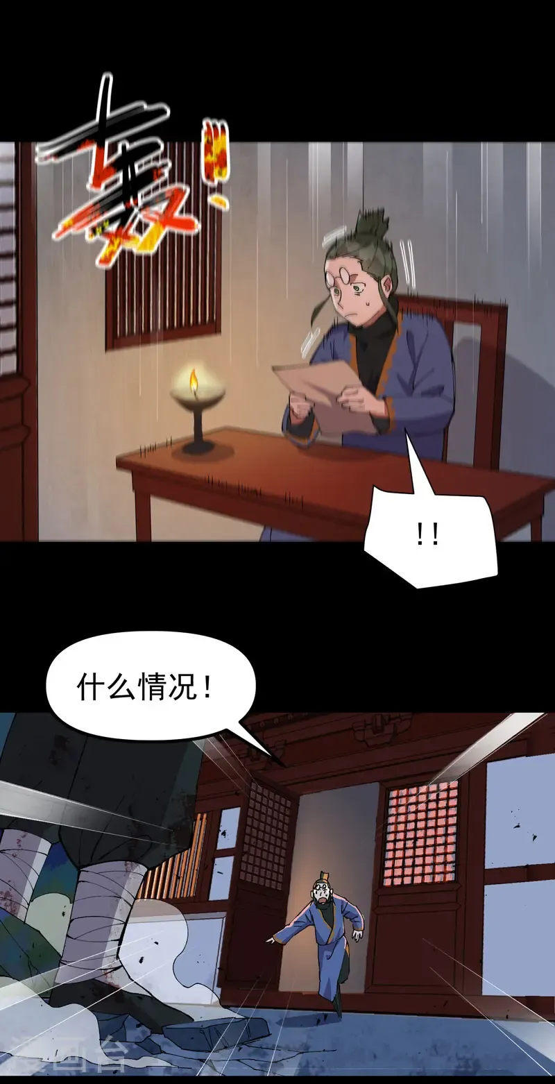 第195话 突发变故3 第6页