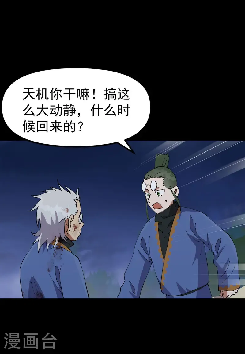 第195话 突发变故3 第7页