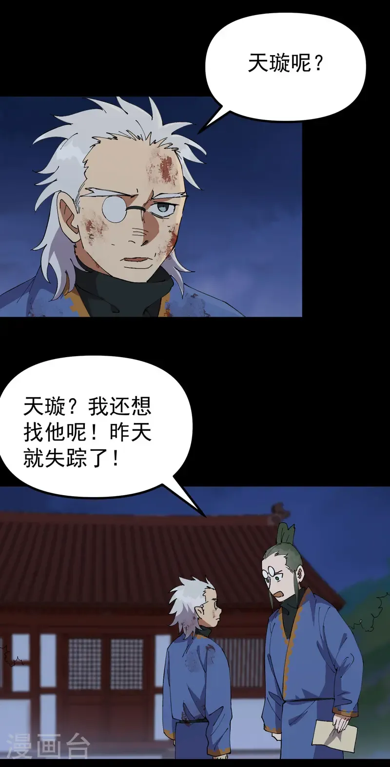 第195话 突发变故3 第8页