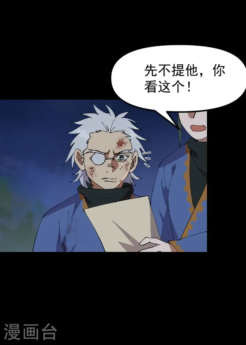 第195话 突发变故3 第9页
