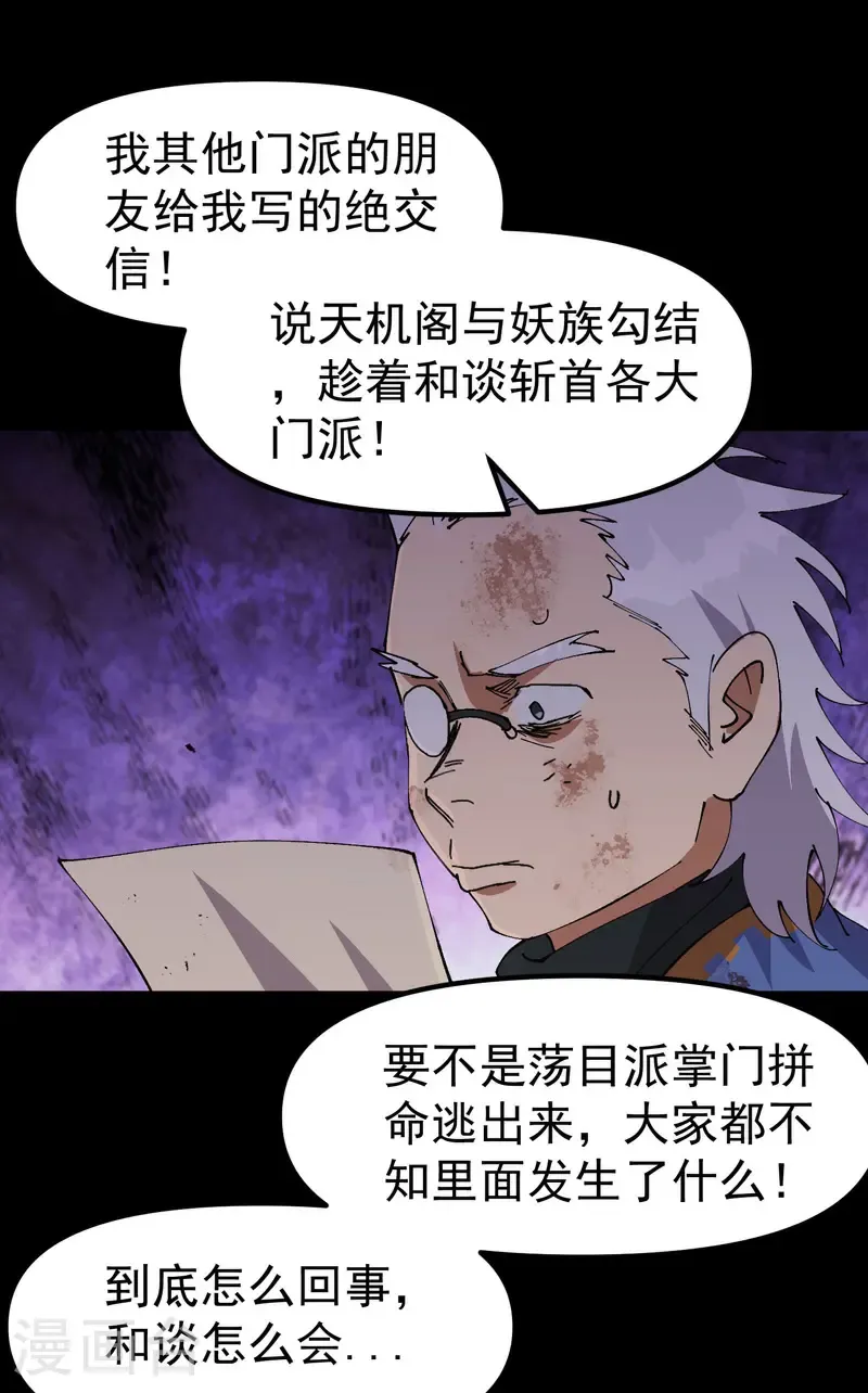 第195话 突发变故3 第10页