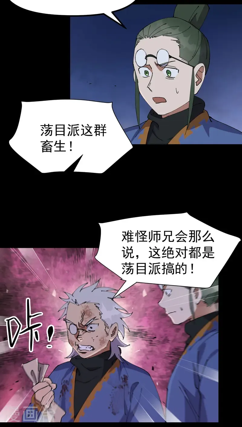 第195话 突发变故3 第11页