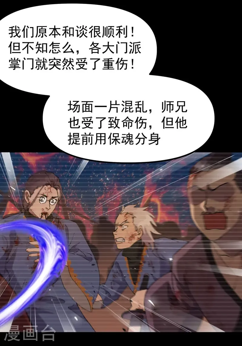 第195话 突发变故3 第12页