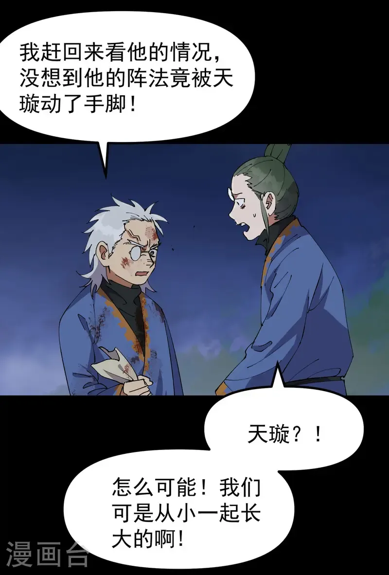 第195话 突发变故3 第13页