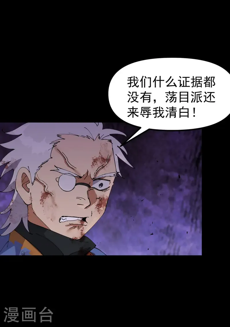 第195话 突发变故3 第14页
