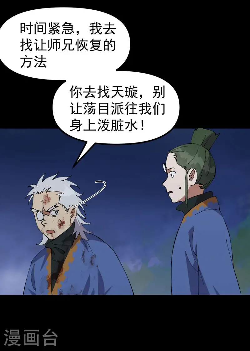 第195话 突发变故3 第15页