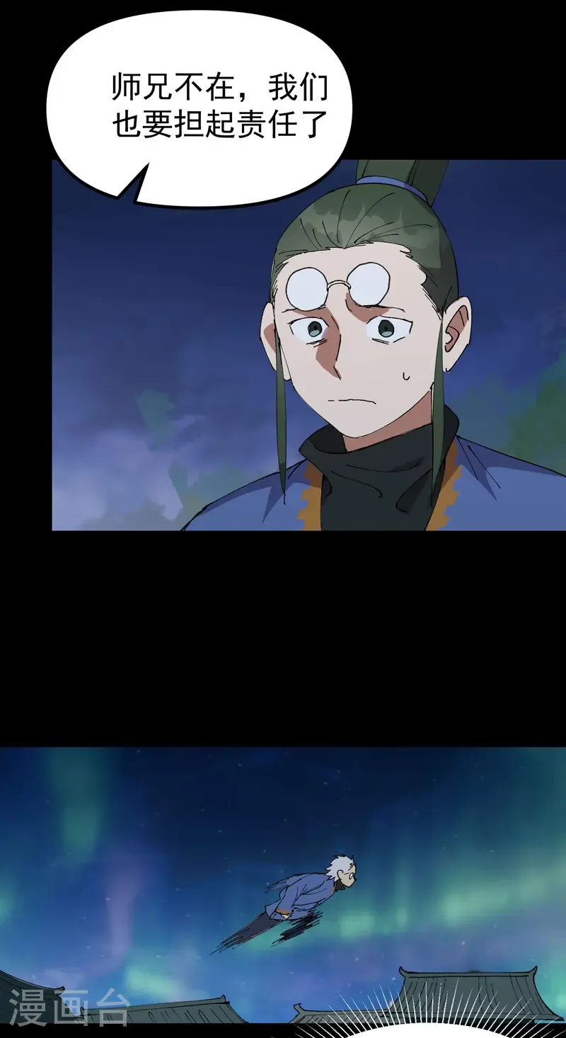 第195话 突发变故3 第16页